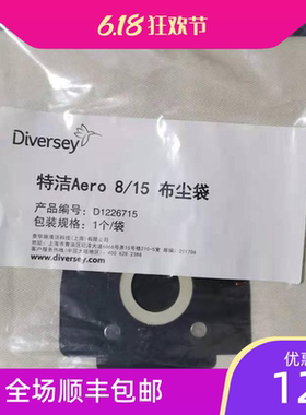 Diversey泰华施特洁Aero8配件15plus吸尘器布尘袋庄臣吸尘器配件