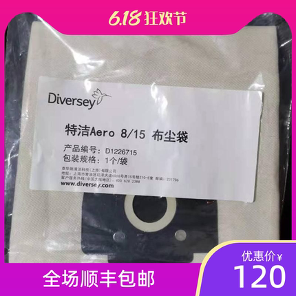 Diversey泰华施特洁Aero8配件15plus吸尘器布尘袋庄臣吸尘器配件