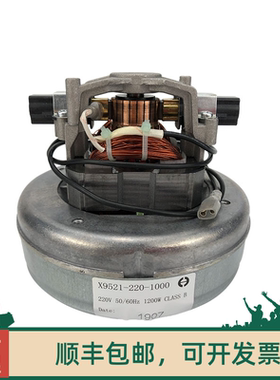 力奇GD1018吸尘器电机威奇VKD15 ZD5000电机X9521-220-1000