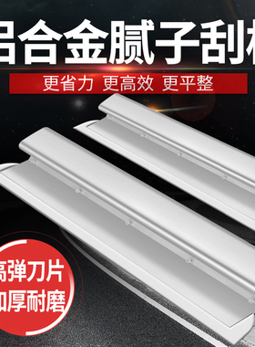 稳态刮腻子神器大白找平批灰刮板工具批墙全套墙面刮平器腻子铲刀