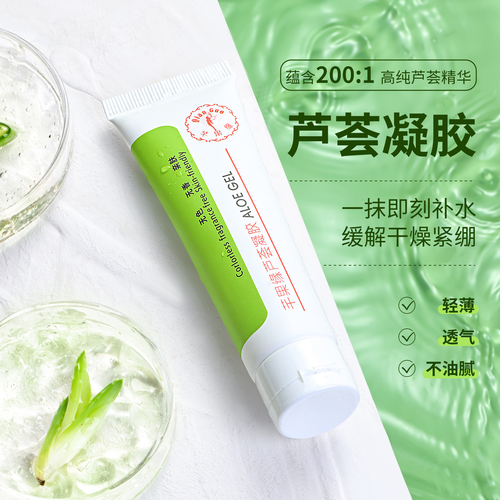 芊果缘芦荟胶凝胶乳液保湿小分子补水爽肤祛印膏女男士专用面霜
