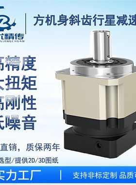 AB款精密斜齿轮行星减速机PGH60PGH90PGH120PGH142 180配步进伺服