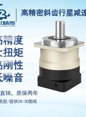 斜齿高精度行星减速机AB/AF/PEH款配伺服步进电机60 90 115 140