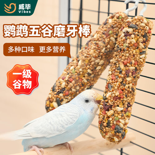 鹦鹉磨牙棒训练鸟食玩具用品