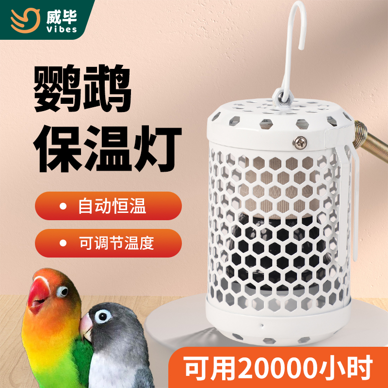 鹦鹉无光保温灯芦丁鸡虎皮牡丹玄凤鸟笼取暖器红外陶瓷加热灯罩