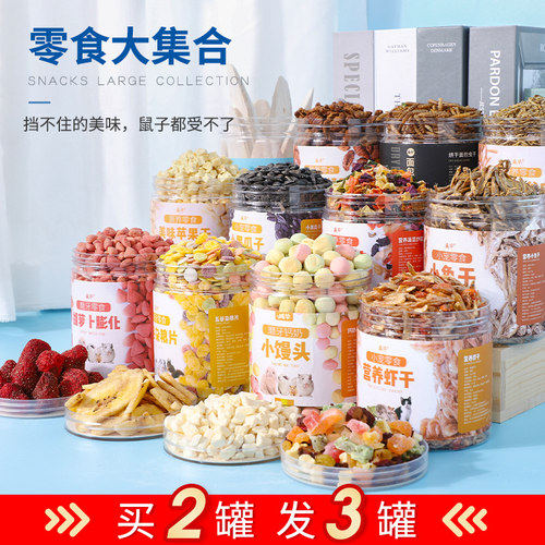 仓鼠磨牙棒可食用冻干豆腐小花枝鼠金丝熊蜜袋鼯刺猬龙猫兔子零食 - 封面