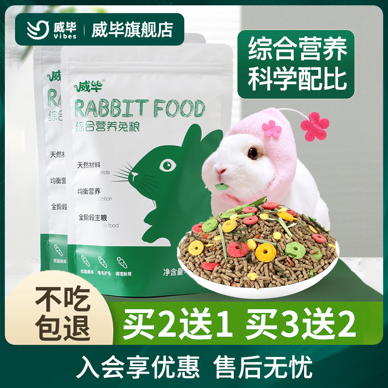 宠物兔粮饲料荷兰猪小兔子用品