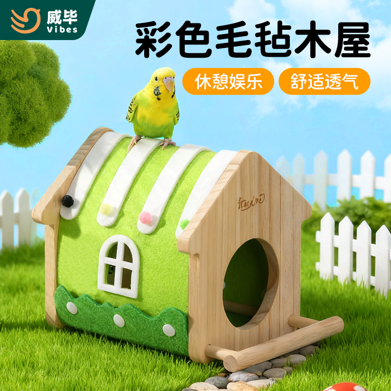 威毕鹦鹉躲避屋虎皮牡丹鸟窝鸟巢卡通小木屋繁殖保暖孵化睡窝用品