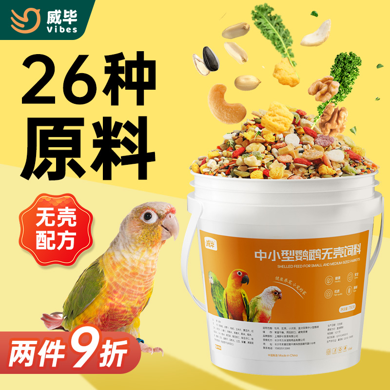 小太阳无壳坚果粮营养混合饲料