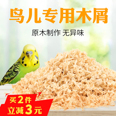 虎皮玄凤牡丹鹦鹉木屑刨花繁殖箱鸟巢鸟窝保暖温鸟笼垫料鸟具用品