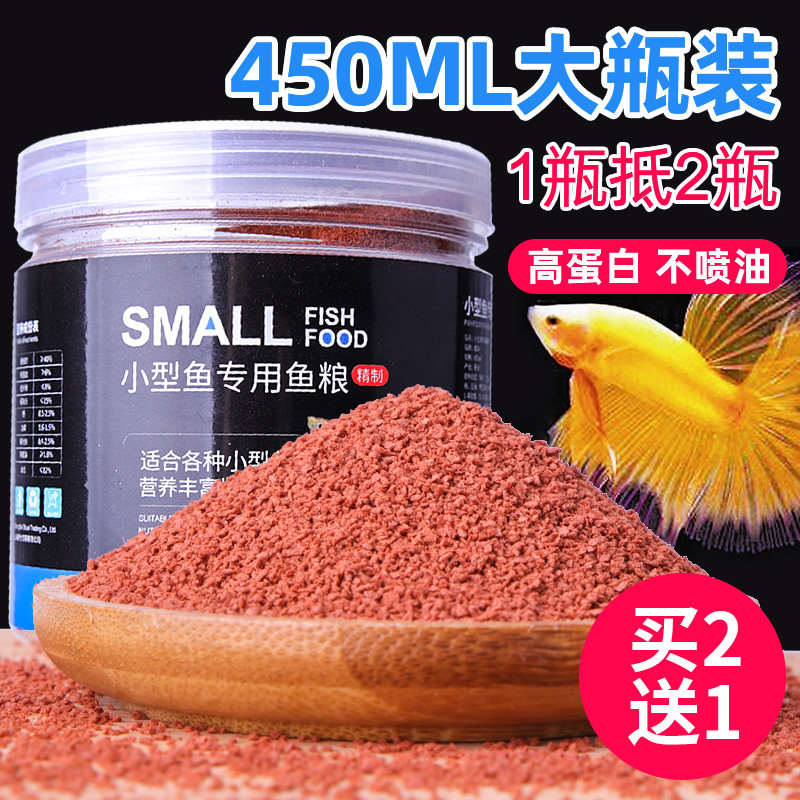 孔雀鱼饲料小颗粒鱼粮红绿灯科鱼食小型热带鱼观赏鱼凤尾幼鱼苗粮