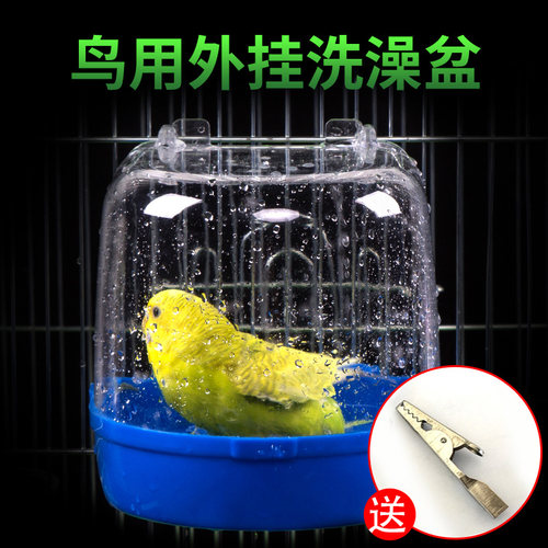 鹦鹉洗澡盆沐浴露专用神器虎皮牡丹玄凤小鸟鸟用品水器洗澡盒鸟笼