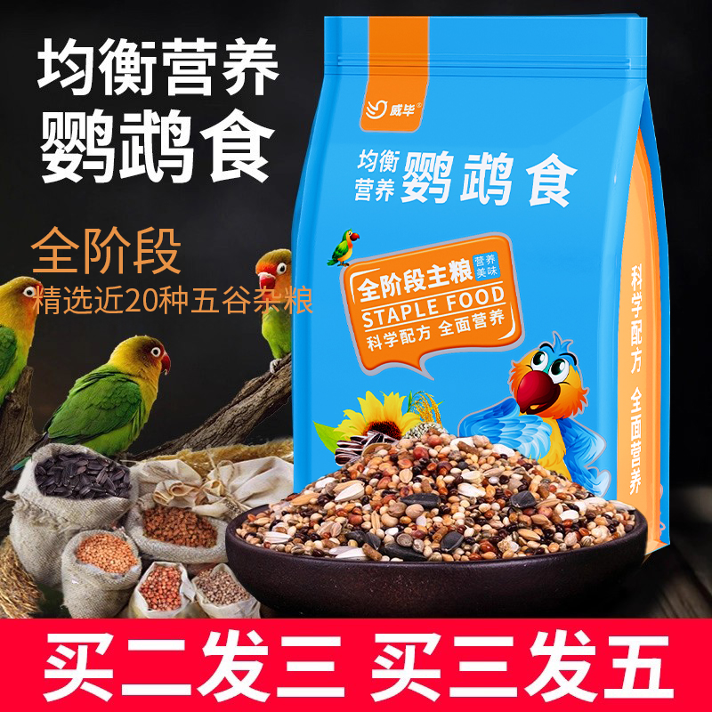 买2发3饲料虎皮带壳小米混合鹦鹉