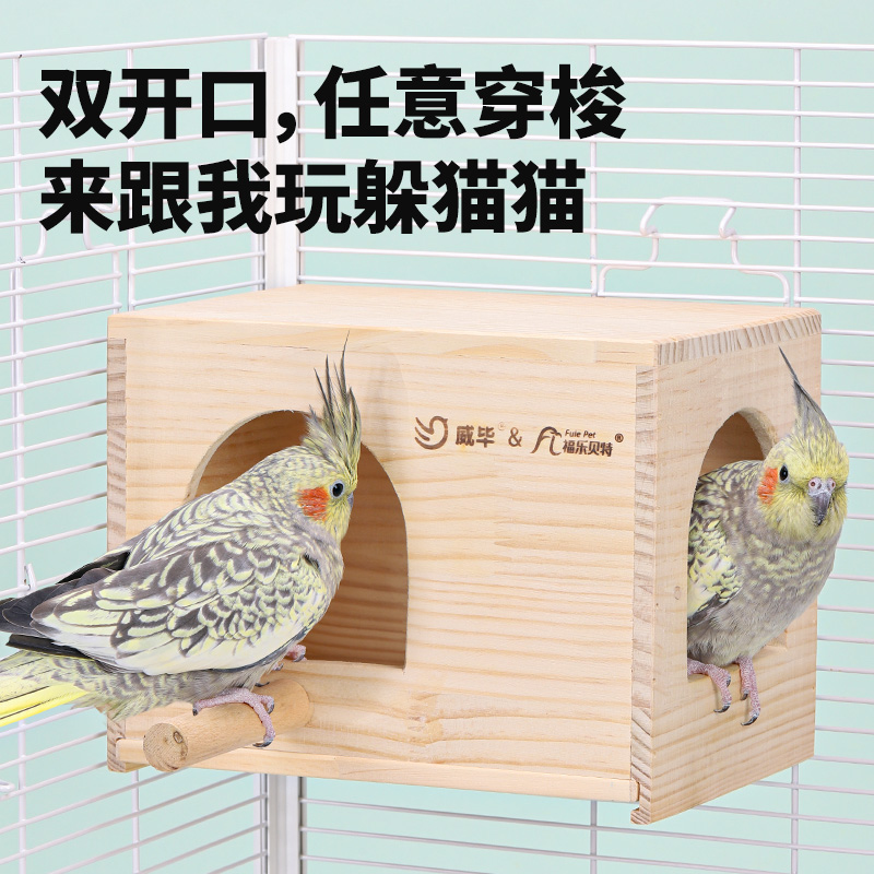 鹦鹉鸟窝牡丹玄凤虎皮躲避屋娱乐解闷鸟玩具鸟笼挂式鸟巢小鸟的屋