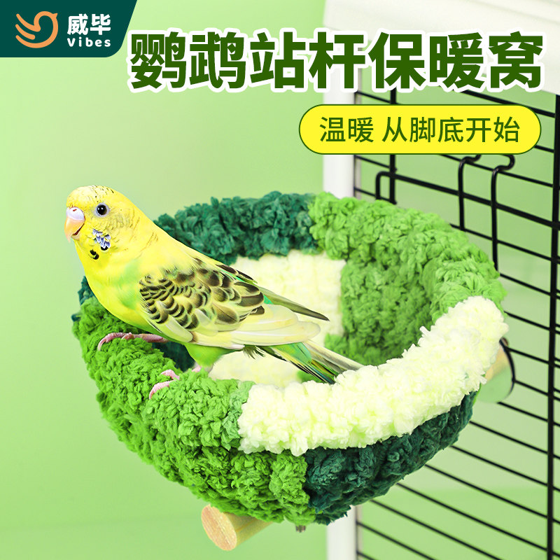 鸟窝鹦鹉文鸟虎皮牡丹冬季保暖棉窝加厚保温过冬睡窝鸟笼用品大全,宠物/宠物食品及用品,鸟窝,淘宝优惠券,粉丝福利购,淘宝优惠卷