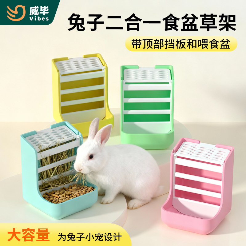 兔子二合一草架食盆固定食草盆大容量豚鼠荷兰猪龙猫防卡草架
