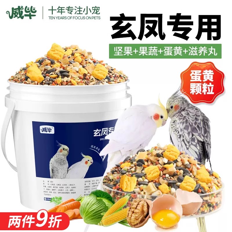 玄凤专用豪华饲料19种新鲜谷物