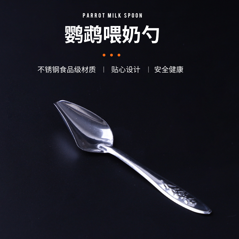 不锈钢勺子鹦鹉喂奶器