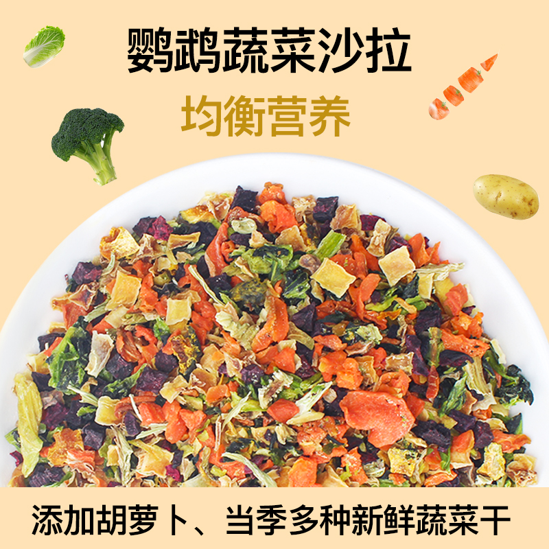 鹦鹉训练奖励食物天然蔬菜虎皮