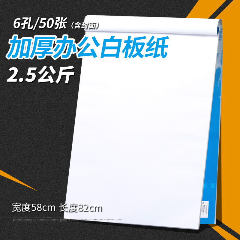卓越星适用可撕式绘图画白板纸