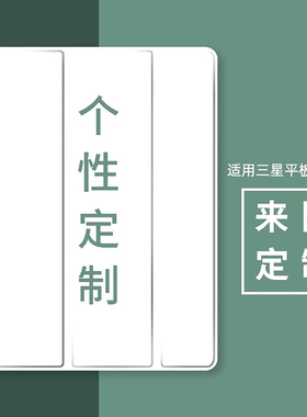 来图定制适用三星平板s8保护套Lite10.4英寸P610/P615带笔槽S9FE12.4全包边11寸GalaxyTab A9+防摔S7硅胶S6壳