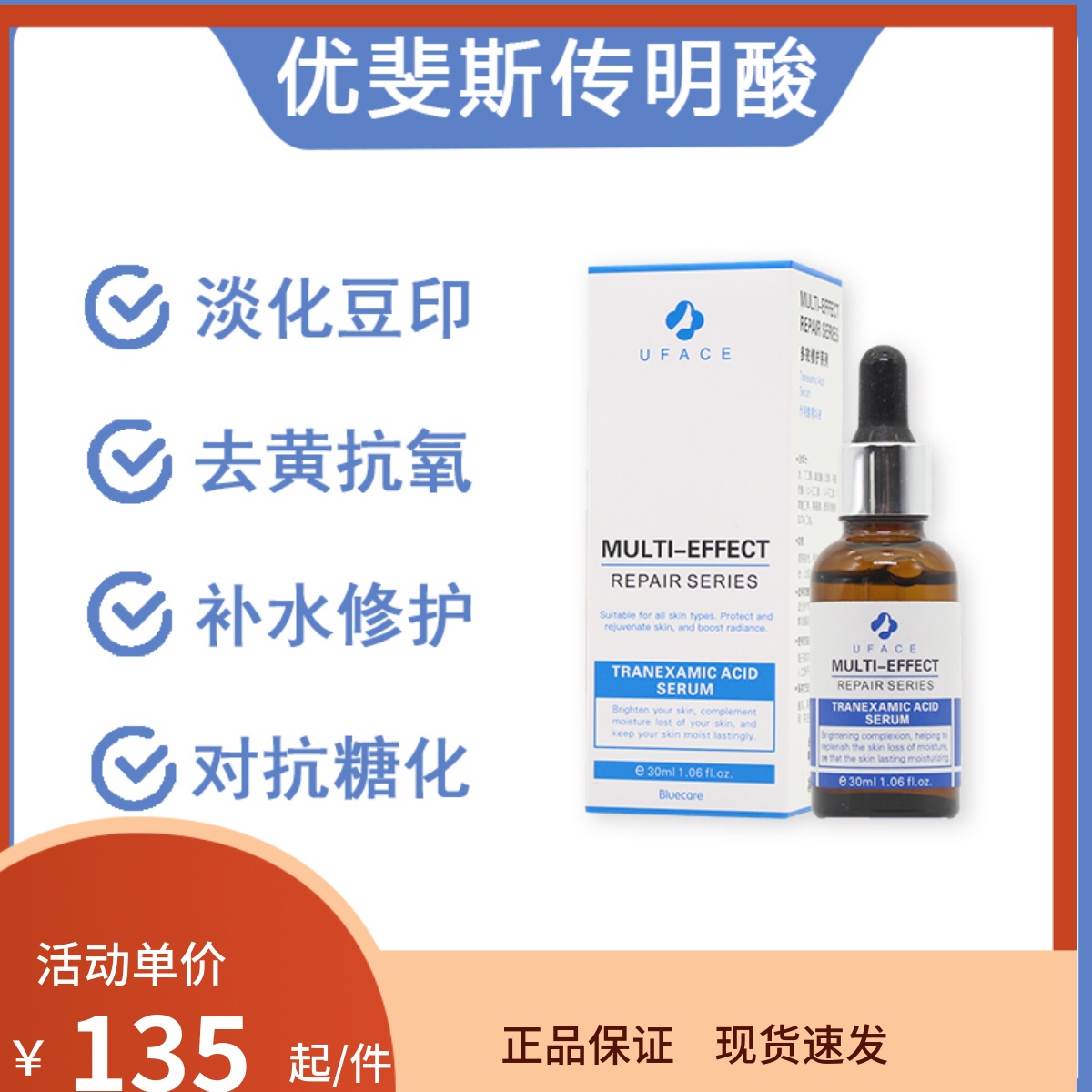 优斐斯传明酸精华液补水虾青素