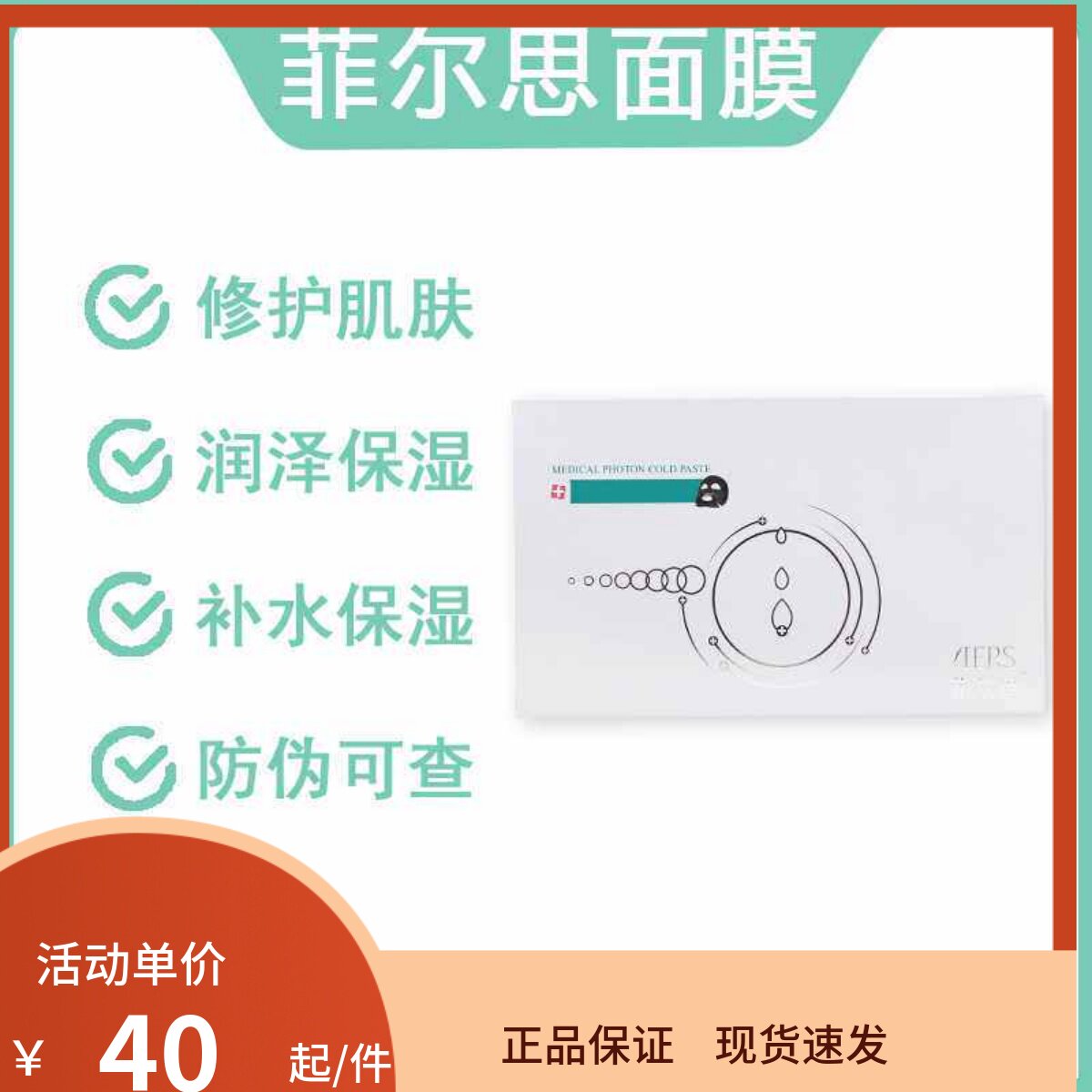 ISRS菲尔思面膜5片装修护肌肤适合敏肌改善舒缓肌肤补水正品可查