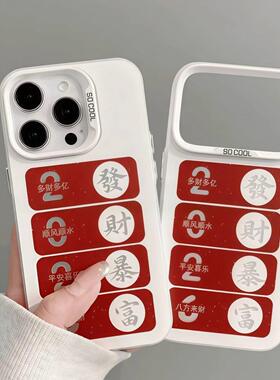 新款手机壳发财暴富2026适用苹果17壳16promax1514xr新款1315plus6p7p高保护套