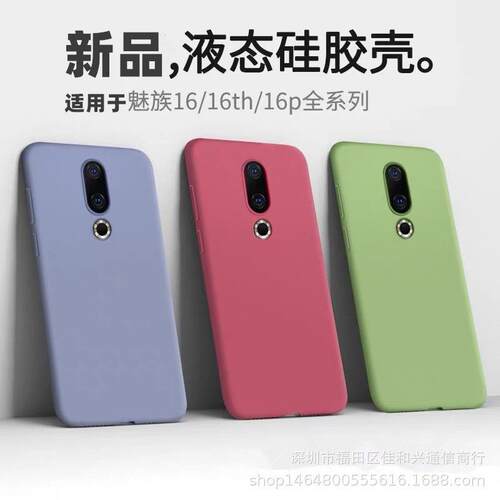 新款手机壳适用魅族18x壳 魅族16th液态硅胶17plus全包18pro防摔保护壳保护套