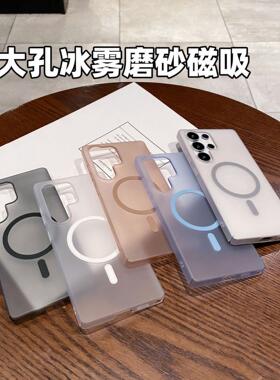 新款手机壳冰雾大孔磨砂手感适用三星S26ultra磁吸手机壳S23plus硬壳A55A36保护套