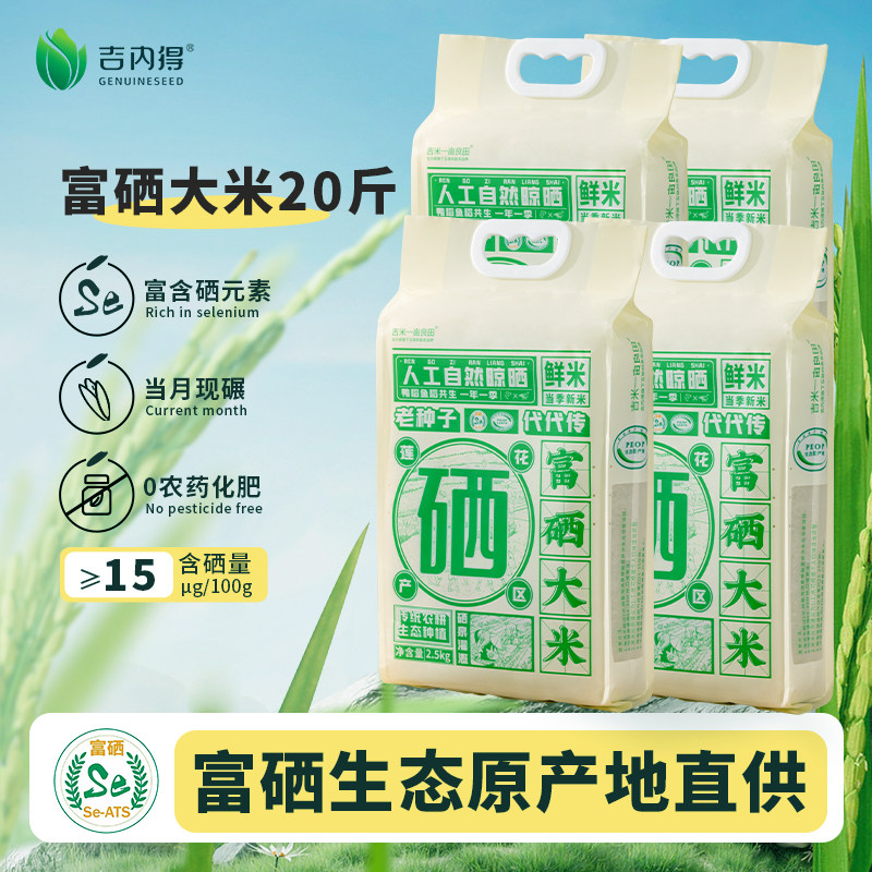 吉内得富硒大米江西长粒香籼米