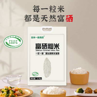 吉内得2025新米富硒大米5斤长粒香大米丝苗米籼米煲仔饭专用米