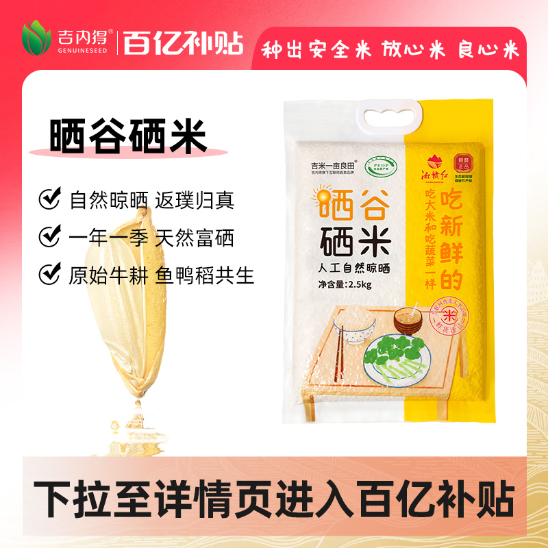 【新米】吉内得富硒大米2.5kg长粒香大米一级籼米猫牙米一年一季 粮油调味/速食/干货/烘焙 大米 原图主图