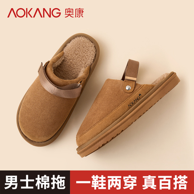 奥康两穿男士棉拖鞋秋冬季