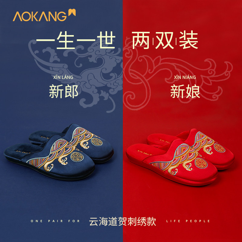 奥康结婚拖鞋喜庆红色一对高档新婚拖鞋情侣婚庆陪嫁四季居家鞋
