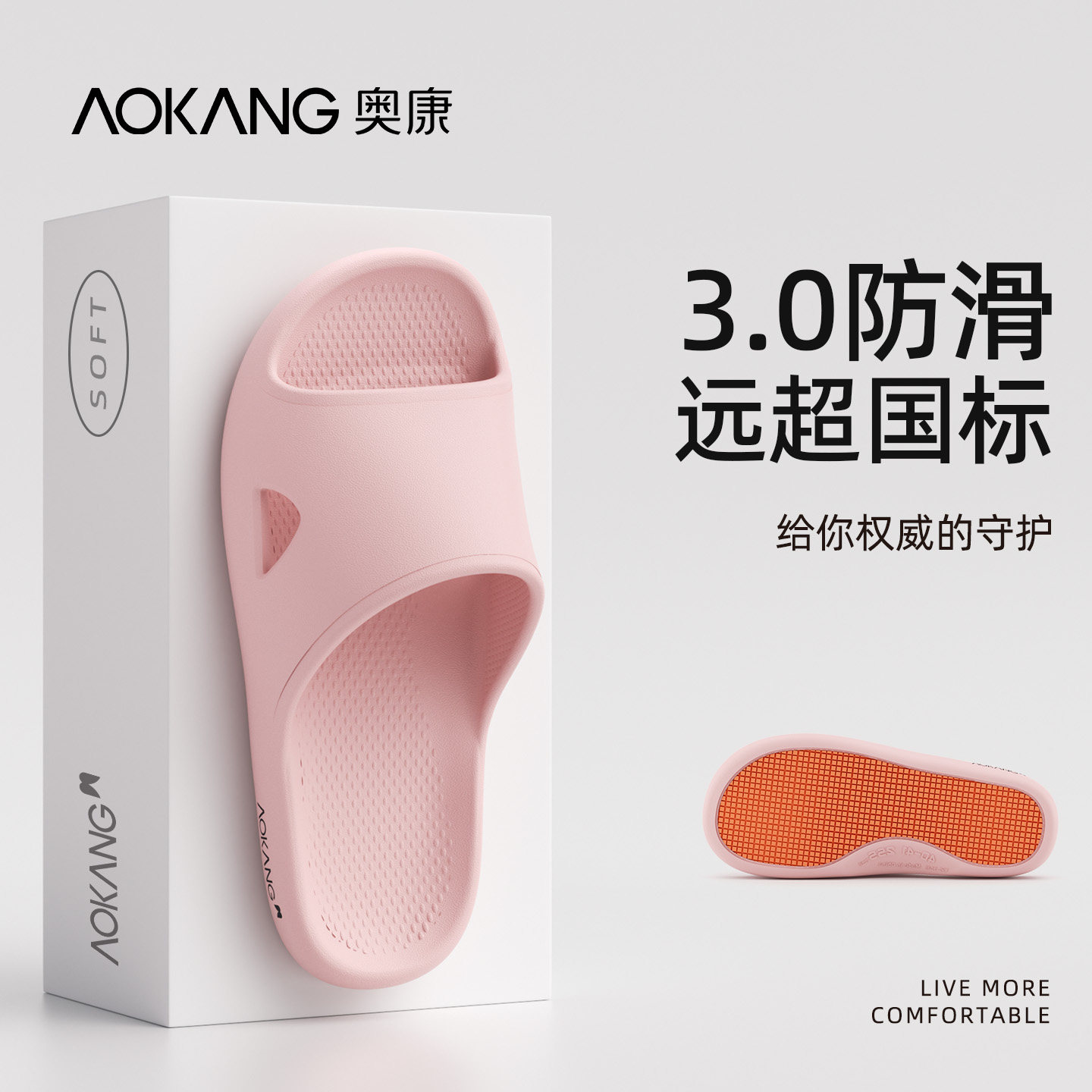 奥康全掌防滑家居凉拖鞋