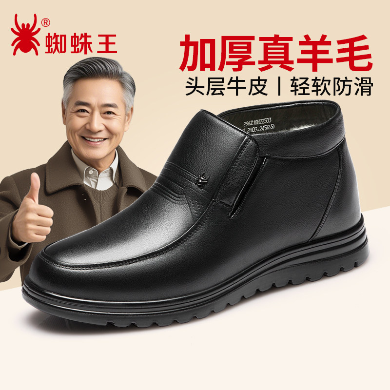 蜘蛛王男士棉鞋冬季加绒保暖加厚真皮老人爸爸鞋皮毛一体中邦皮靴