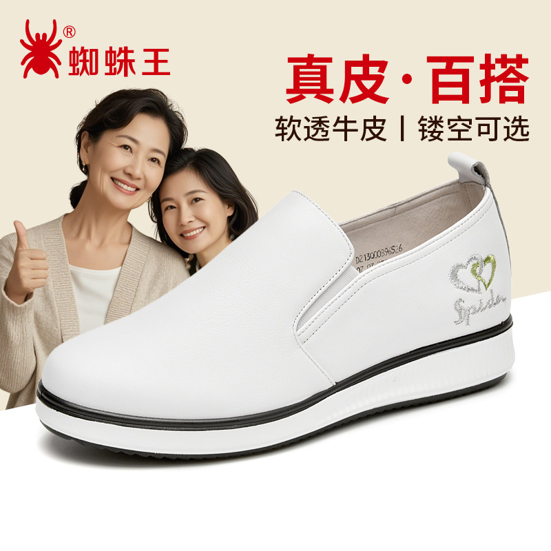 蜘蛛王女鞋2026新款舒适透气一脚蹬真皮软底软面休闲百搭小白鞋女