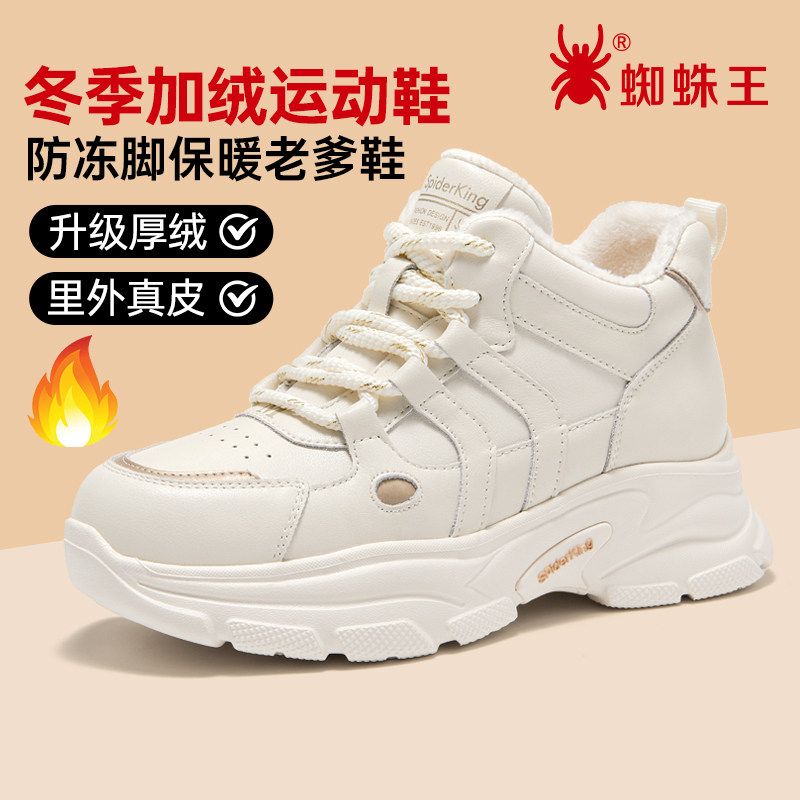 蜘蛛王女鞋2025冬季新款加厚老爹鞋女真皮休闲小白鞋厚底高帮女鞋