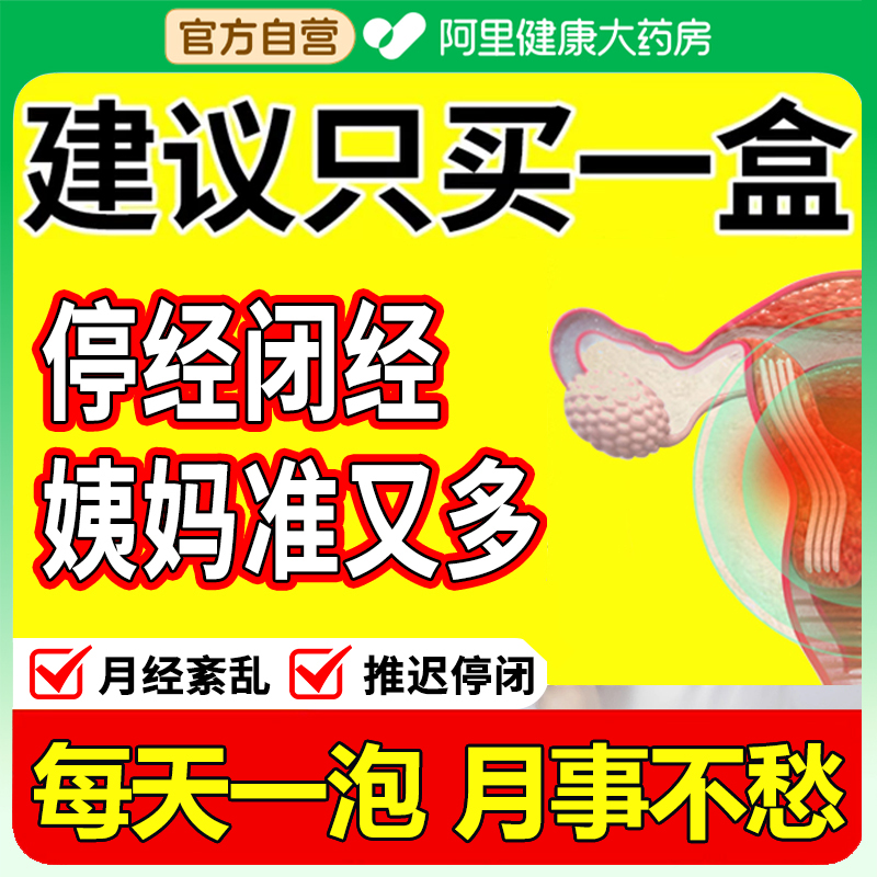 月经量少调理气血卵巢早衰内分泌失调经不调中药停经闭经治大姨妈