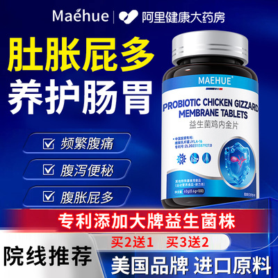 肚子胀气不消化腹胀调理肠胃经常放屁专用治胃打嗝腹胀嗳气益生菌