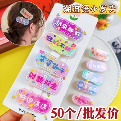 创意趣味文字小发，夹儿童小礼物