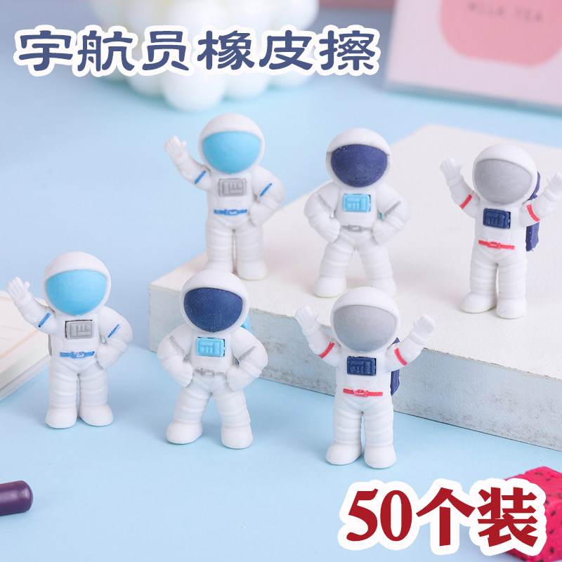 可爱宇航员造型橡皮擦儿童小礼品