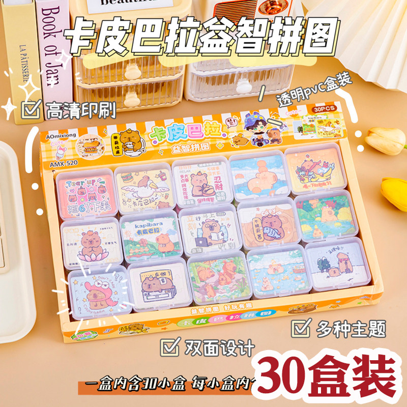 创意迷你拼图5张入卡皮巴拉卡通趣味拼插画幼儿园奖品儿童节礼物