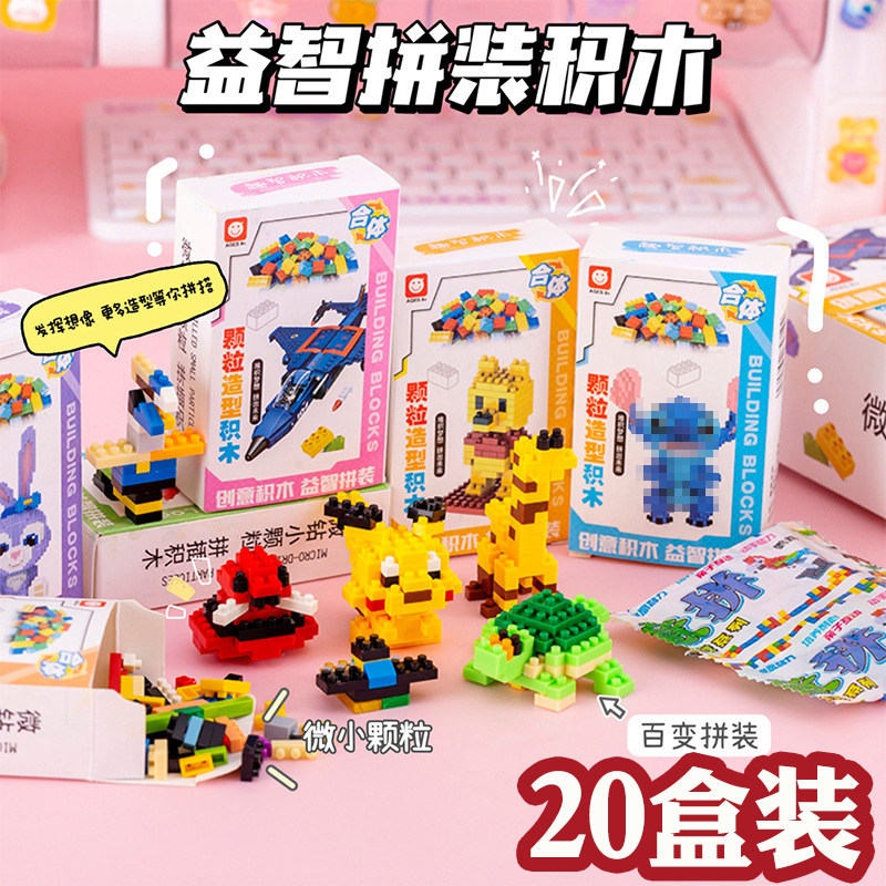 创意diy颗粒积木儿童益智拼装玩具幼儿园开学奖品生日分享小礼物怎么样,好用不?