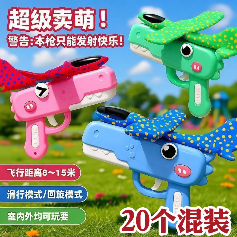 创意儿童节礼品户外弹射飞机枪玩具跳蚤市场小商品学生奖品伴手礼