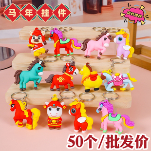2026年马年吉祥物钥匙扣创意卡通生肖马公仔学生书包挂饰新年礼品