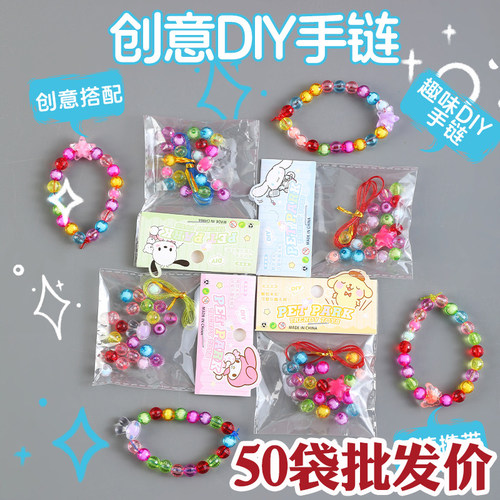 创意diy手工珠链材料包儿童礼品