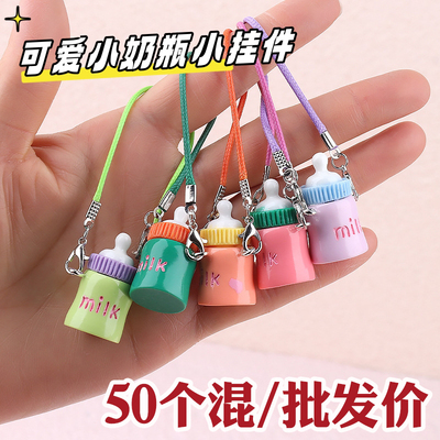 可爱小奶瓶包包挂件创意礼品批发