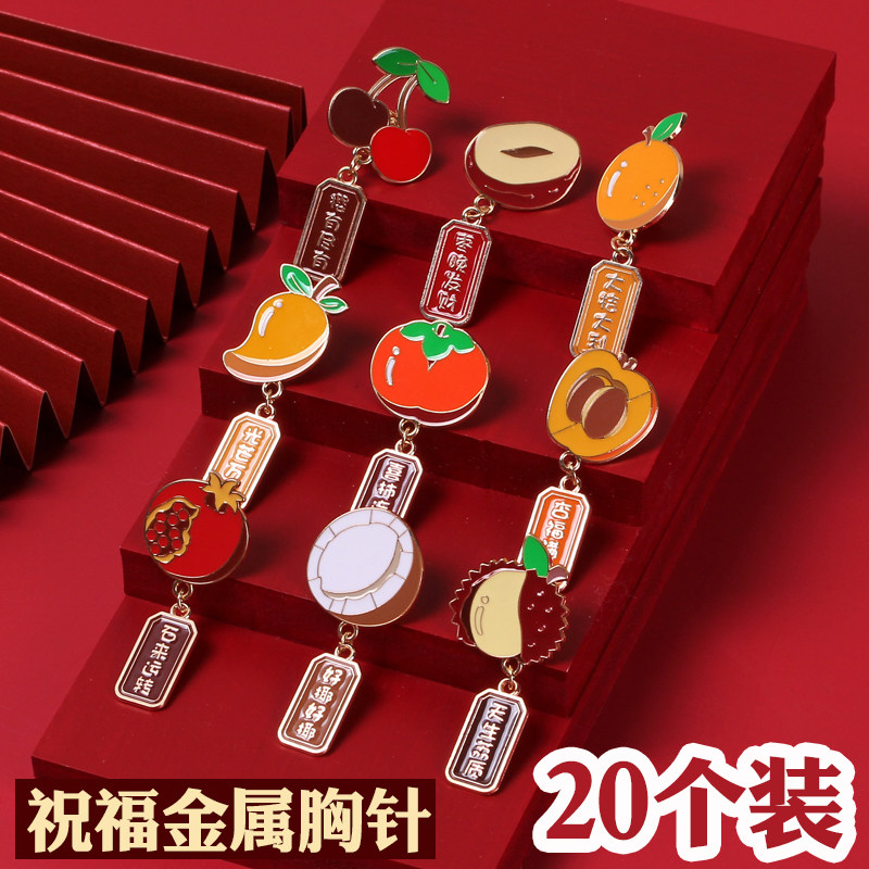 祝福语水果金属胸针新年礼品批发